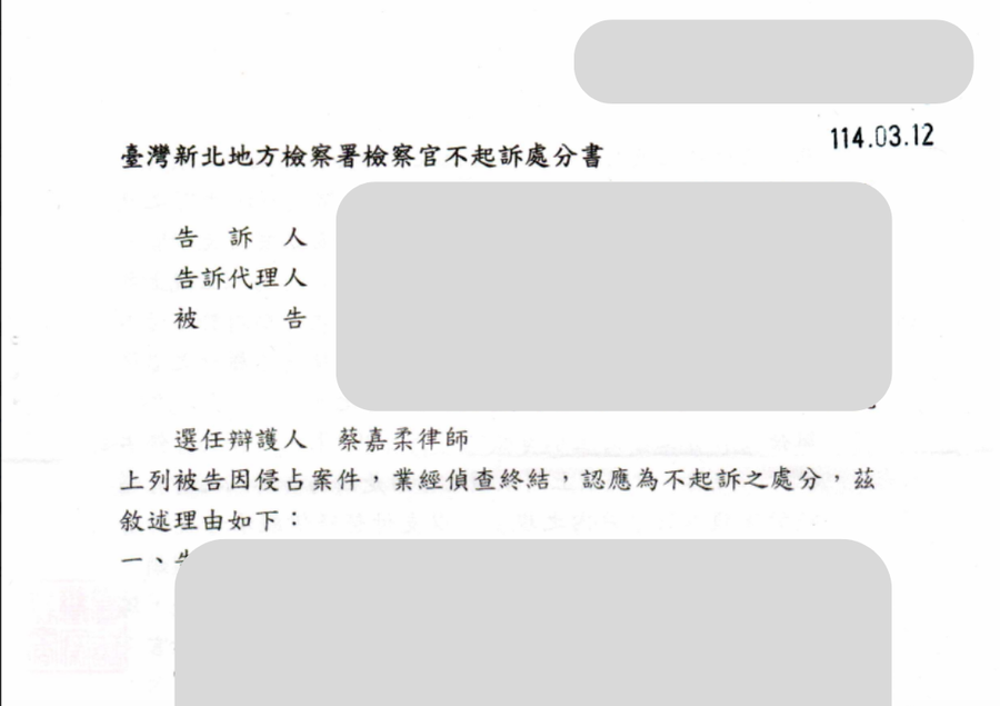 侵占案件 擔任辯護人 — 不起訴處分文書(當事人資訊已遮蔽)